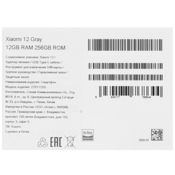 Смартфон Xiaomi 12 12/256Gb [6.28"/5G /NFC/Cam50Mpx/4500mAh/Gray]