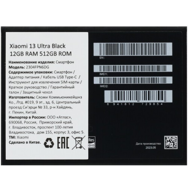 6.73" Смартфон Xiaomi 13 Ultra 512 ГБ черный