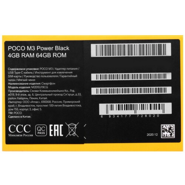 Смартфон POCO M3 4/64Gb [6,53"/LTE/Cam48Mpx/6000mAh/Black]