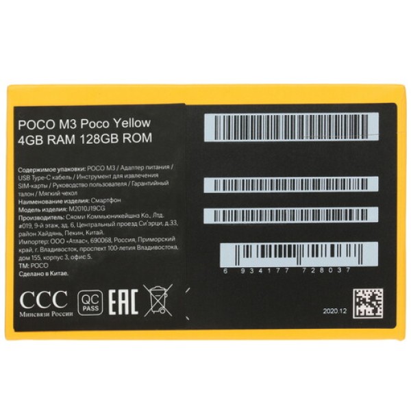 Смартфон POCO M3 4/128Gb [6,53"/LTE/Cam48Mpx/6000mAh/Yellow]