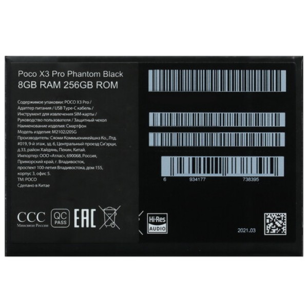 6.67" Смартфон POCO X3 Pro 256 ГБ черный
