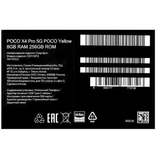 6.67" Смартфон POCO X4 Pro 256 ГБ желтый