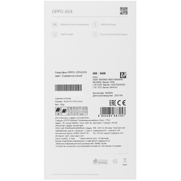 6.51" Смартфон OPPO A54 64 ГБ синий