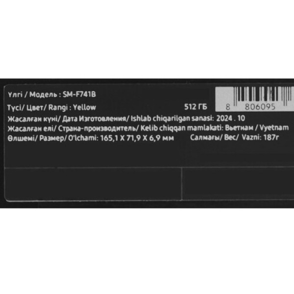 6.7" Смартфон Samsung Galaxy Z Flip6 512 ГБ желтый