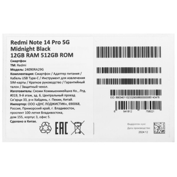 6.67" Смартфон Xiaomi Redmi Note 14 Pro 5G 512 ГБ черный
