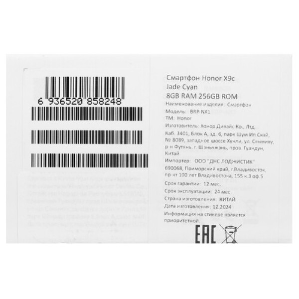 6.78" Смартфон HONOR X9c 256 ГБ голубой