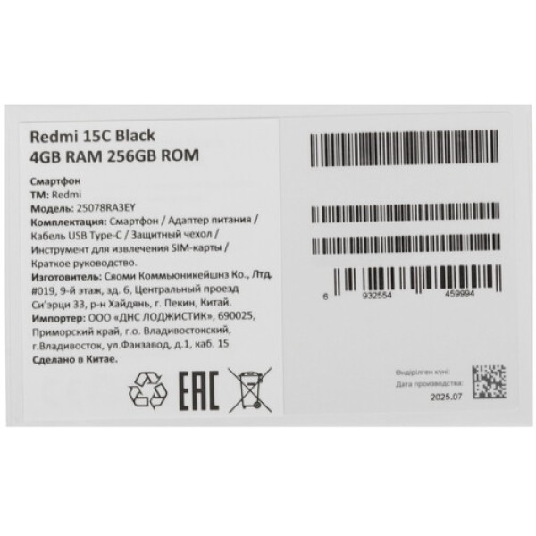 6.9" Смартфон Xiaomi Redmi 15C 256 ГБ черный