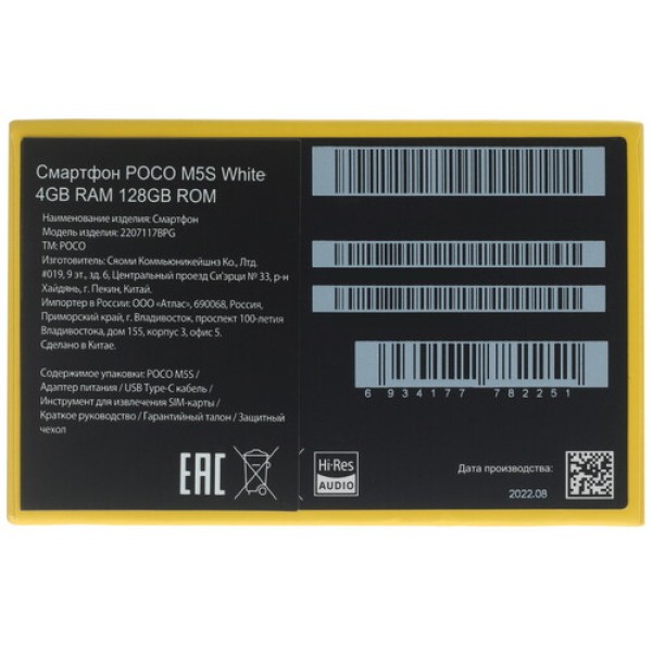 6.43" Смартфон POCO M5s 128 ГБ белый