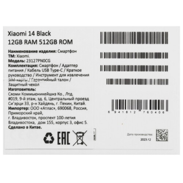 6.36" Смартфон Xiaomi 14 512 ГБ черный