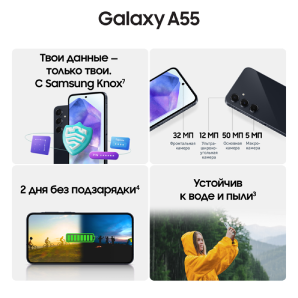 6.6" Смартфон Samsung Galaxy A55 256 ГБ синий