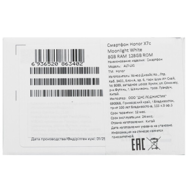 6.77" Смартфон HONOR X7c 128 ГБ белый
