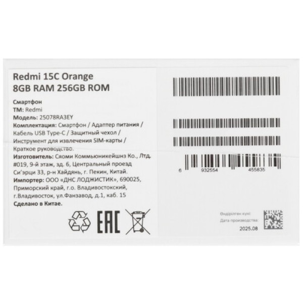 6.9" Смартфон Xiaomi Redmi 15C 256 ГБ оранжевый