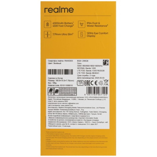 6.67" Смартфон realme C71 256 ГБ зеленый