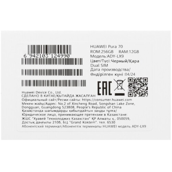 6.6" Смартфон HUAWEI Pura 70 256 ГБ черный