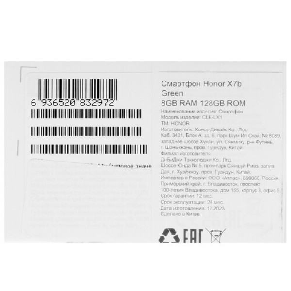 6.8" Смартфон HONOR X7b 128 ГБ зеленый