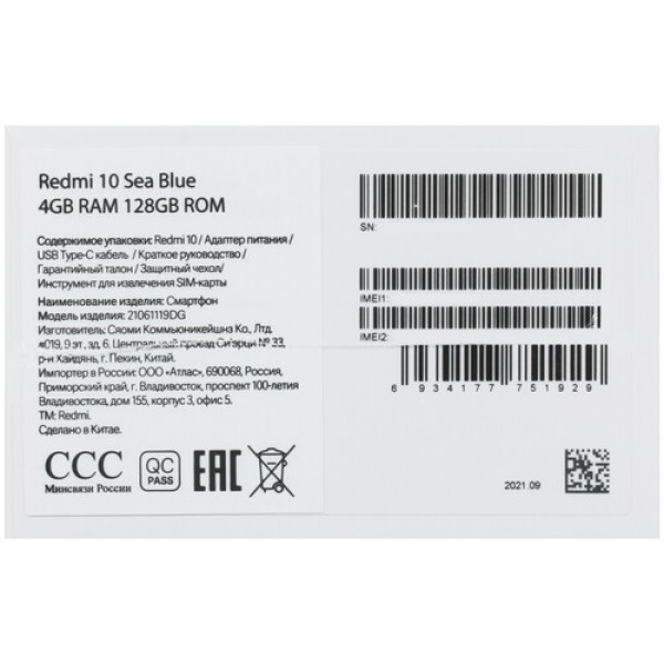 Смартфон Xiaomi Redmi 10 4/128Gb [6,5"/LTE/NFC/Cam50Mpx/5000mAh/Sea Blue]