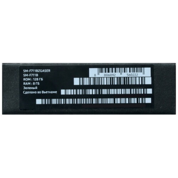 Смартфон Samsung Z Flip 3 8/128Gb [6,7"/5G/NFC/Cam12+12Mpx/3300mAh/Green]