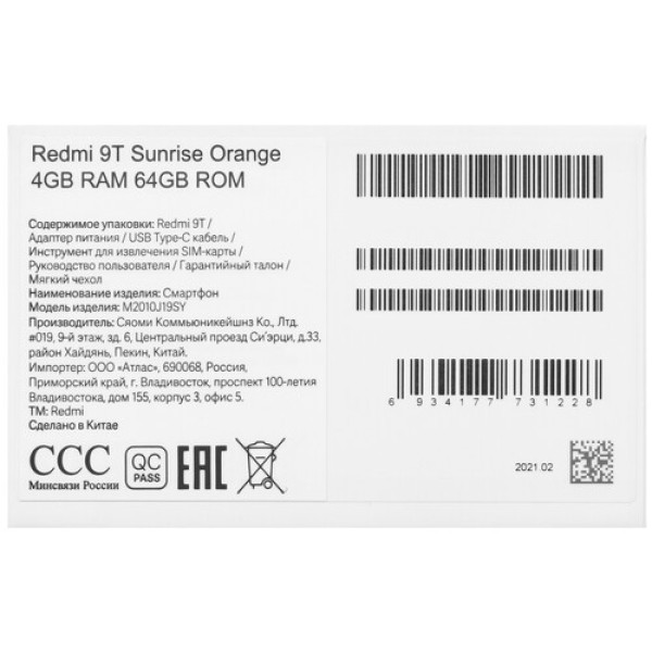 Смартфон Xiaomi Redmi 9T 4/64Gb [6,53"/LTE/NFC/Cam48Mpx/6000mAh/Sunrise Orange]