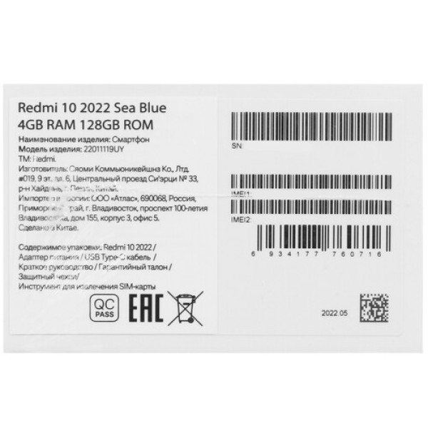 6.5" Смартфон Xiaomi Redmi 10 2022 128 ГБ голубой
