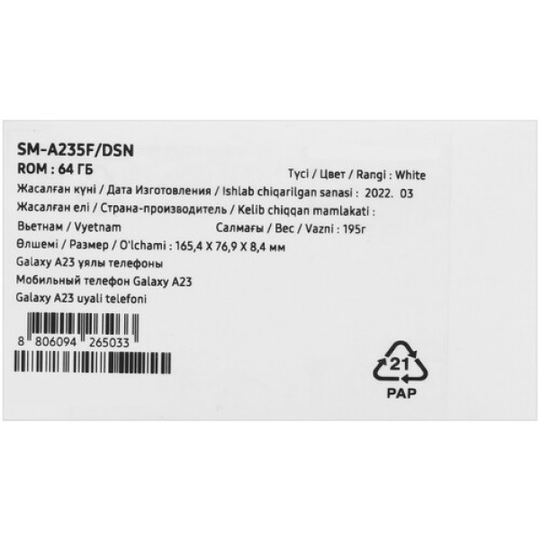 6.6" Смартфон Samsung Galaxy A23 64 ГБ белый