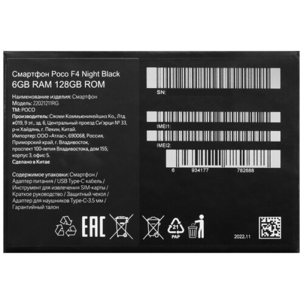 6.67" Смартфон POCO F4 128 ГБ черный