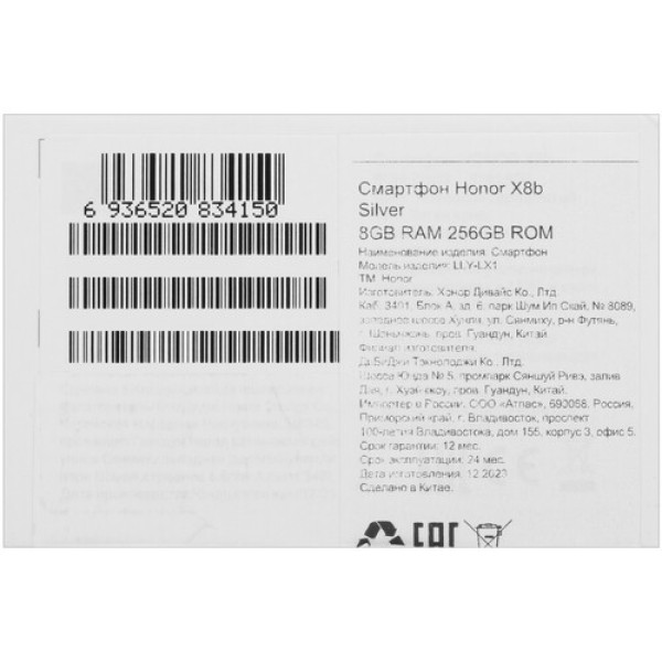 6.7" Смартфон HONOR X8b 256 ГБ серебристый
