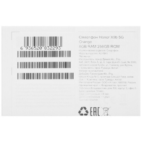 6.78" Смартфон HONOR X9b 256 ГБ оранжевый