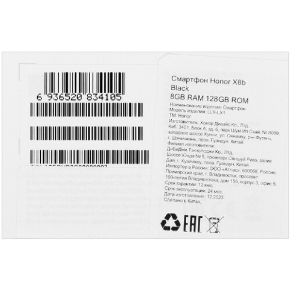 6.7" Смартфон HONOR X8b 128 ГБ черный