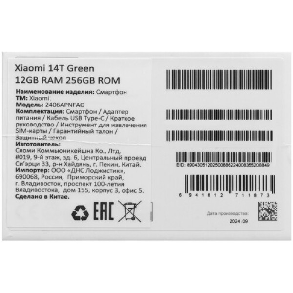 6.67" Смартфон Xiaomi 14T 256 ГБ зеленый