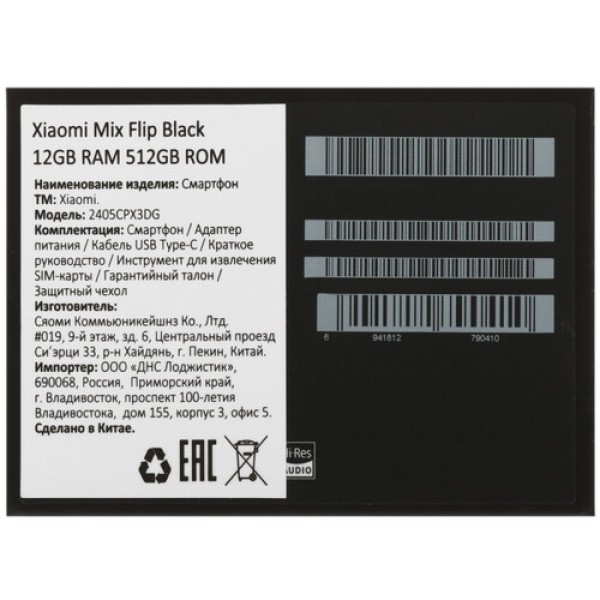 6.86" Смартфон Xiaomi Mix Flip 512 ГБ черный