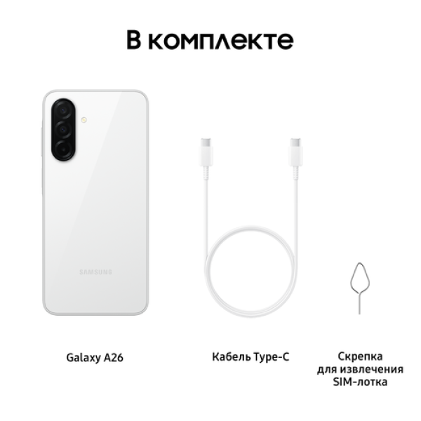 6.7" Смартфон Samsung Galaxy A26 128 ГБ белый