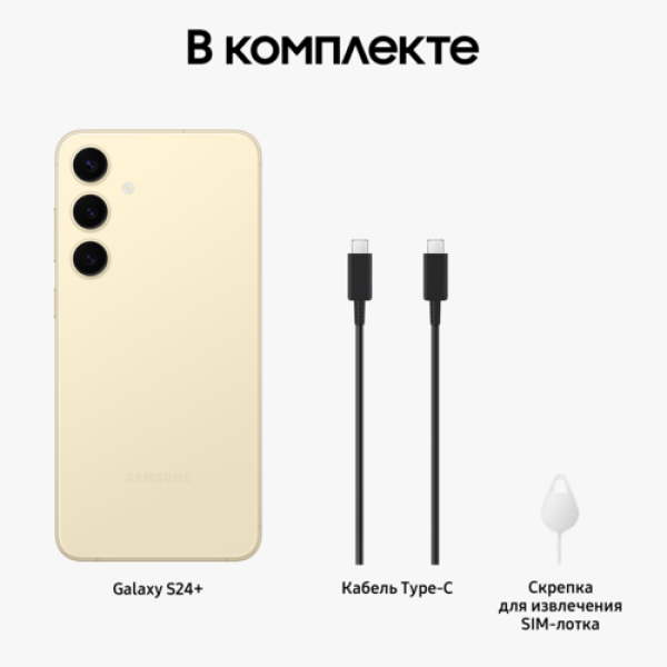 6.7" Смартфон Samsung Galaxy S24+ 256 ГБ желтый