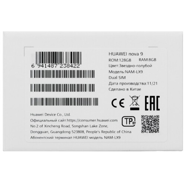 Смартфон Huawei Nova 9 8/128Gb [6,57"/LTE/NFC/Cam50+32Mpx/4300mAh/Blue]