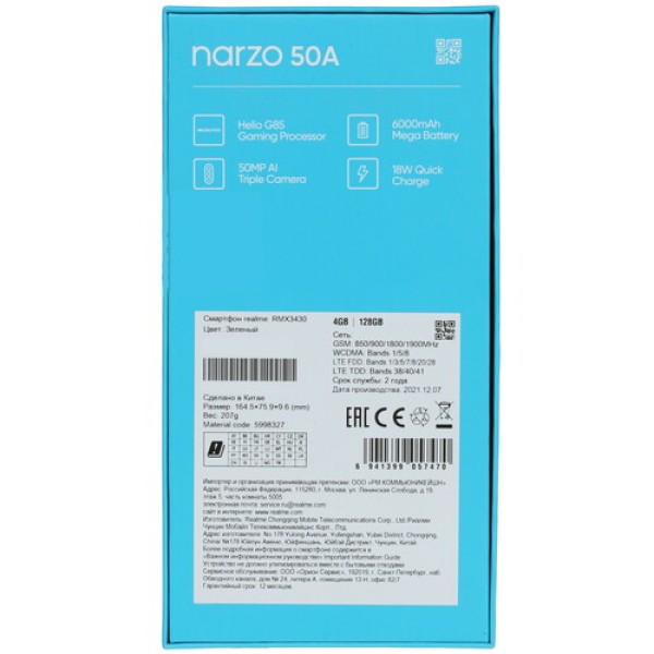 6.5" Смартфон realme narzo 50A 128 ГБ зеленый