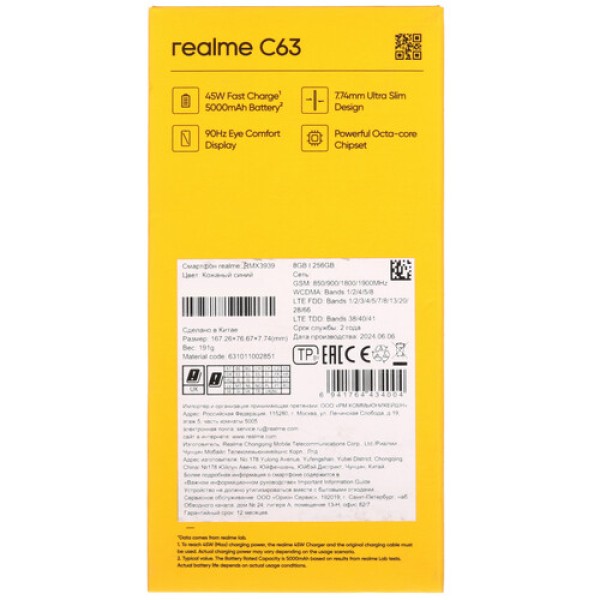 6.74" Смартфон realme C63 256 ГБ синий