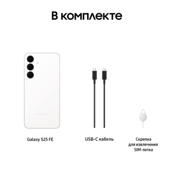 6.7" Смартфон Samsung Galaxy S25 FE 256 ГБ белый