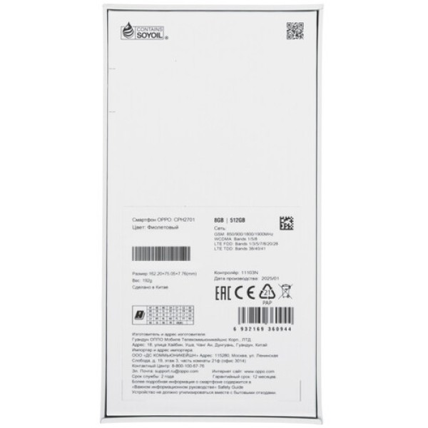 6.67" Смартфон OPPO Reno13 F 4G 512 ГБ фиолетовый