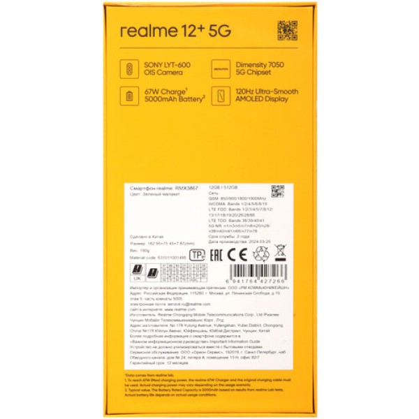 6.67" Смартфон realme 12+ 5G 512 ГБ зеленый