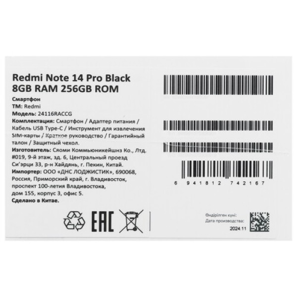 6.67" Смартфон Xiaomi Redmi Note 14 Pro 256 ГБ черный
