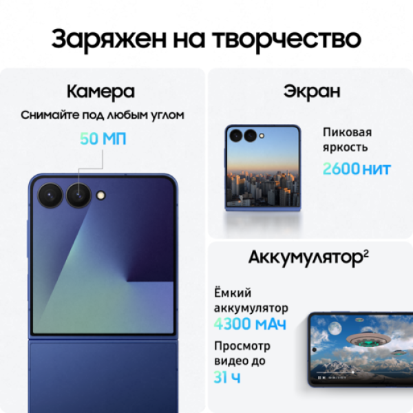 6.9" Смартфон Samsung Galaxy Z Flip7 256 ГБ синий