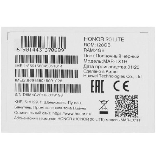 Смартфон Honor 20 Lite 4/128Gb [6,15"/LTE/NFC/Cam48+8+2Mpx/3340mAh/Black]