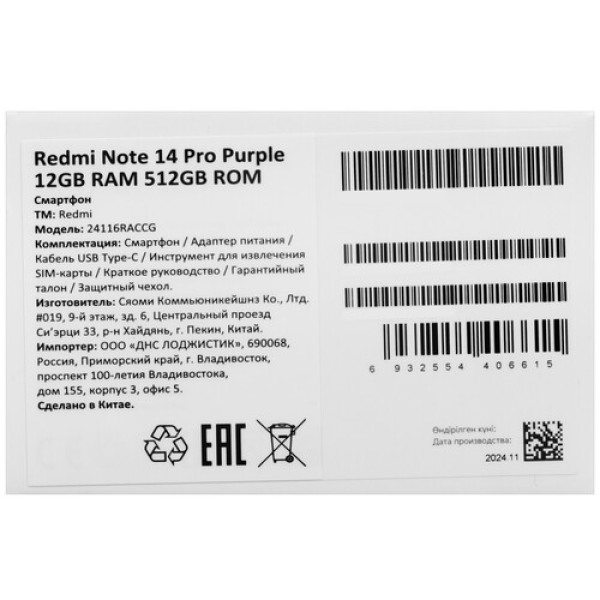 6.67" Смартфон Xiaomi Redmi Note 14 Pro 512 ГБ фиолетовый