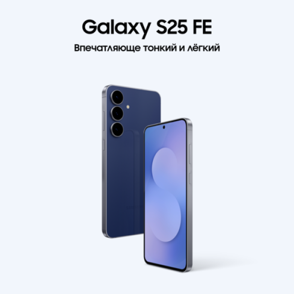 6.7" Смартфон Samsung Galaxy S25 FE 256 ГБ синий