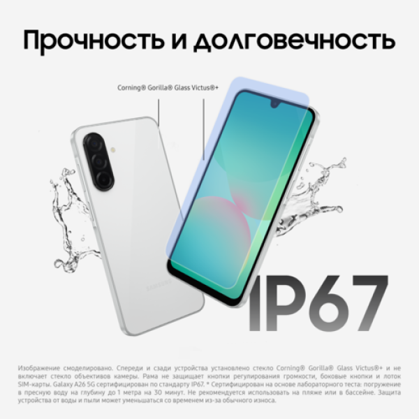 6.7" Смартфон Samsung Galaxy A26 128 ГБ белый