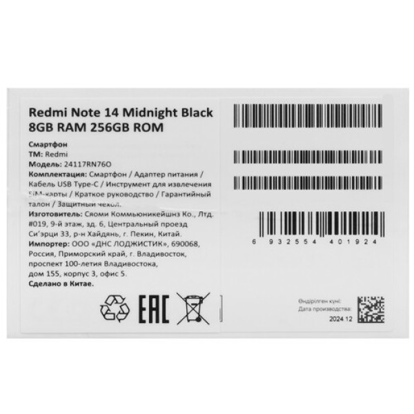 6.67" Смартфон Xiaomi Redmi Note 14 256 ГБ черный