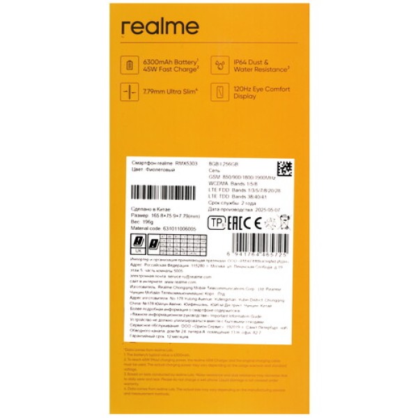 6.67" Смартфон realme C71 256 ГБ фиолетовый