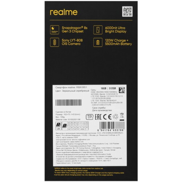 6.78" Смартфон realme GT 6 512 ГБ серебристый