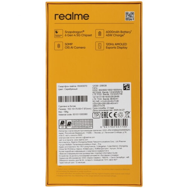 6.67" Смартфон realme 14 256 ГБ серебристый