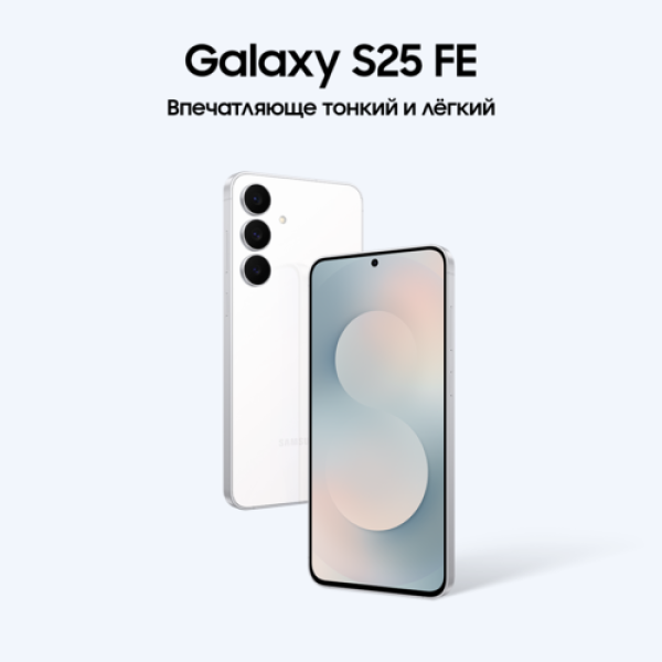 6.7" Смартфон Samsung Galaxy S25 FE 256 ГБ белый