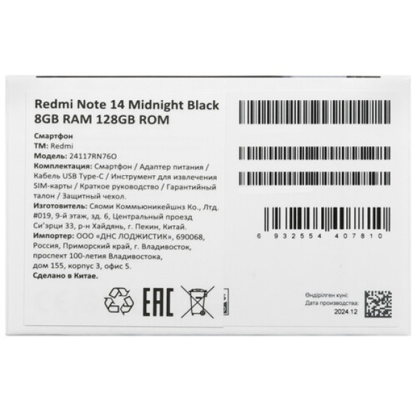 6.67" Смартфон Xiaomi Redmi Note 14 128 ГБ черный